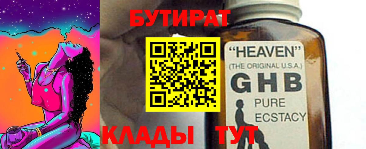 БУТИРАТ  Бутират оксибутират  Вход с VPN  Избербаш 