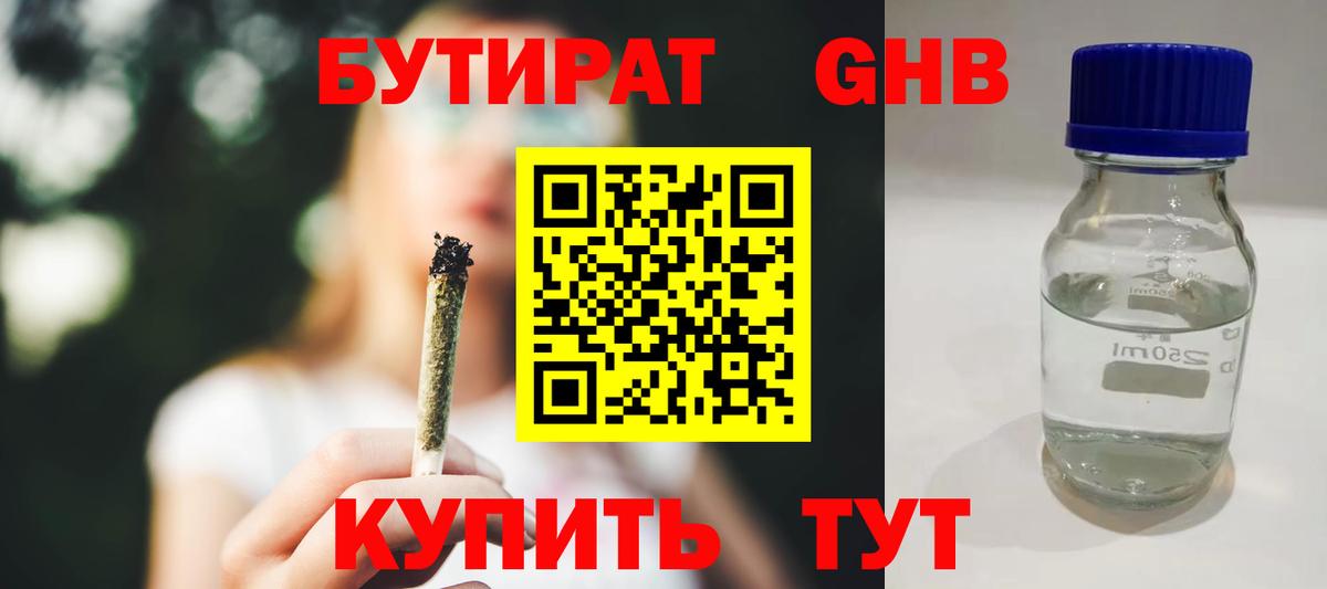 БУТИРАТ 1.4BDO Избербаш