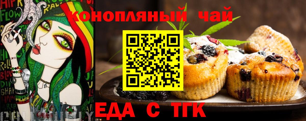 Печенье с ТГК конопля  Вход с VPN  Избербаш 