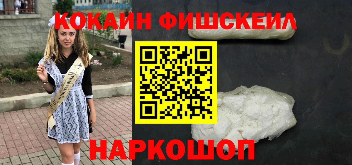 Cocaine FishScale Избербаш