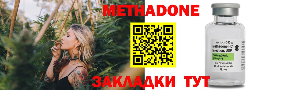 МЕТАДОН methadone Избербаш