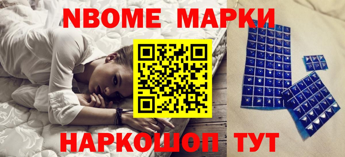 Марки N-bome 1,5мг  Марки N-bome 1,5мг  Избербаш  Вход с VPN 