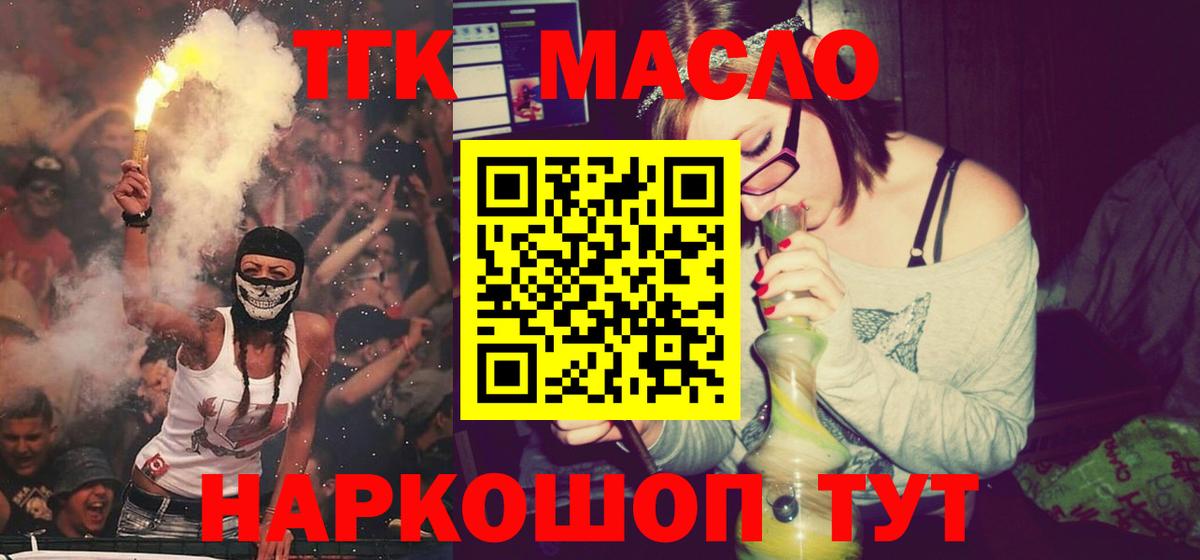 Избербаш  Дистиллят ТГК вейп с тгк  Дистиллят ТГК Wax  Вход с VPN 